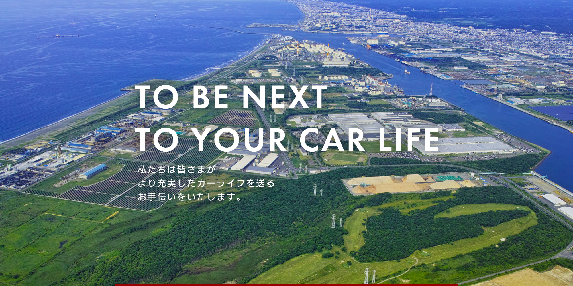 充実したカーライフを送るお手伝いをいたします。